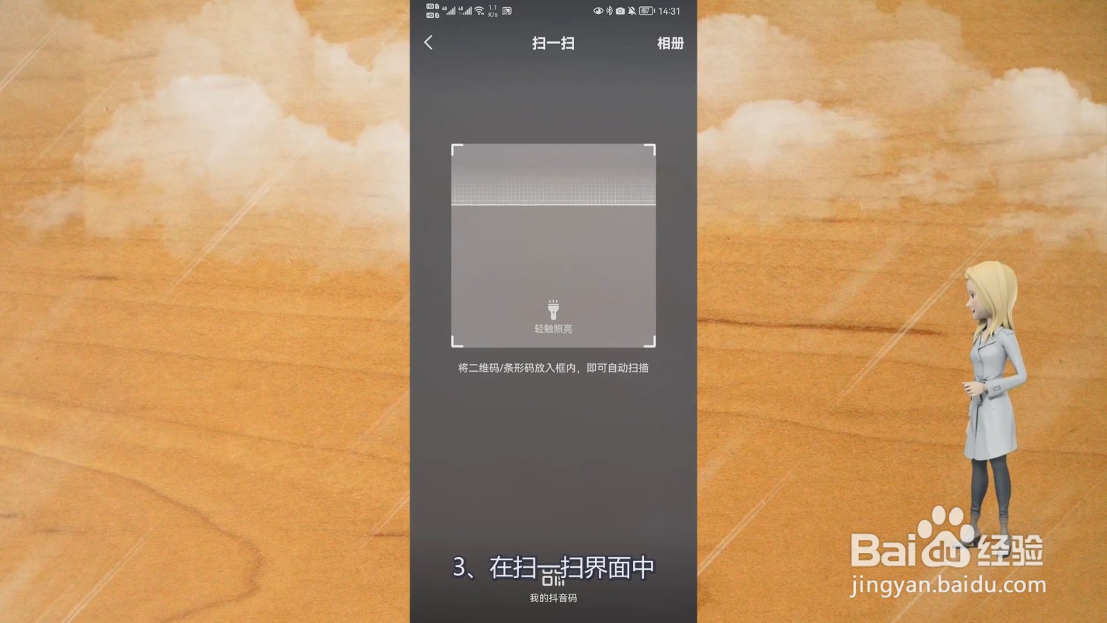 抖音的扫一扫功能在哪里