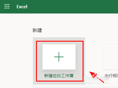 如何在云端跨设备同步使用Excel