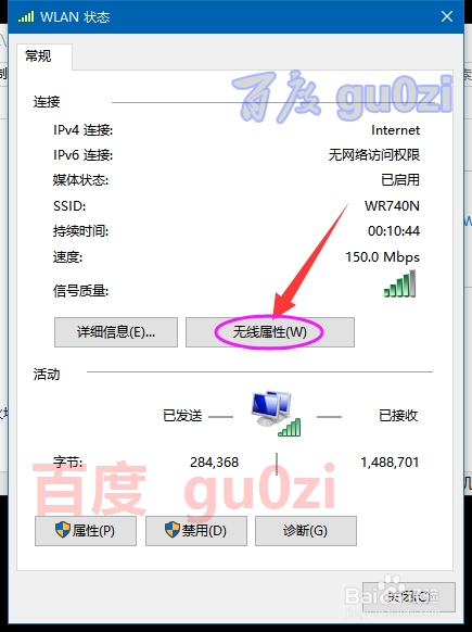 Win10怎么查看WiFi密码的方法