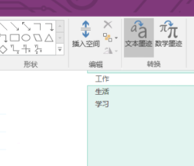 onenote手写笔记转文字的操作