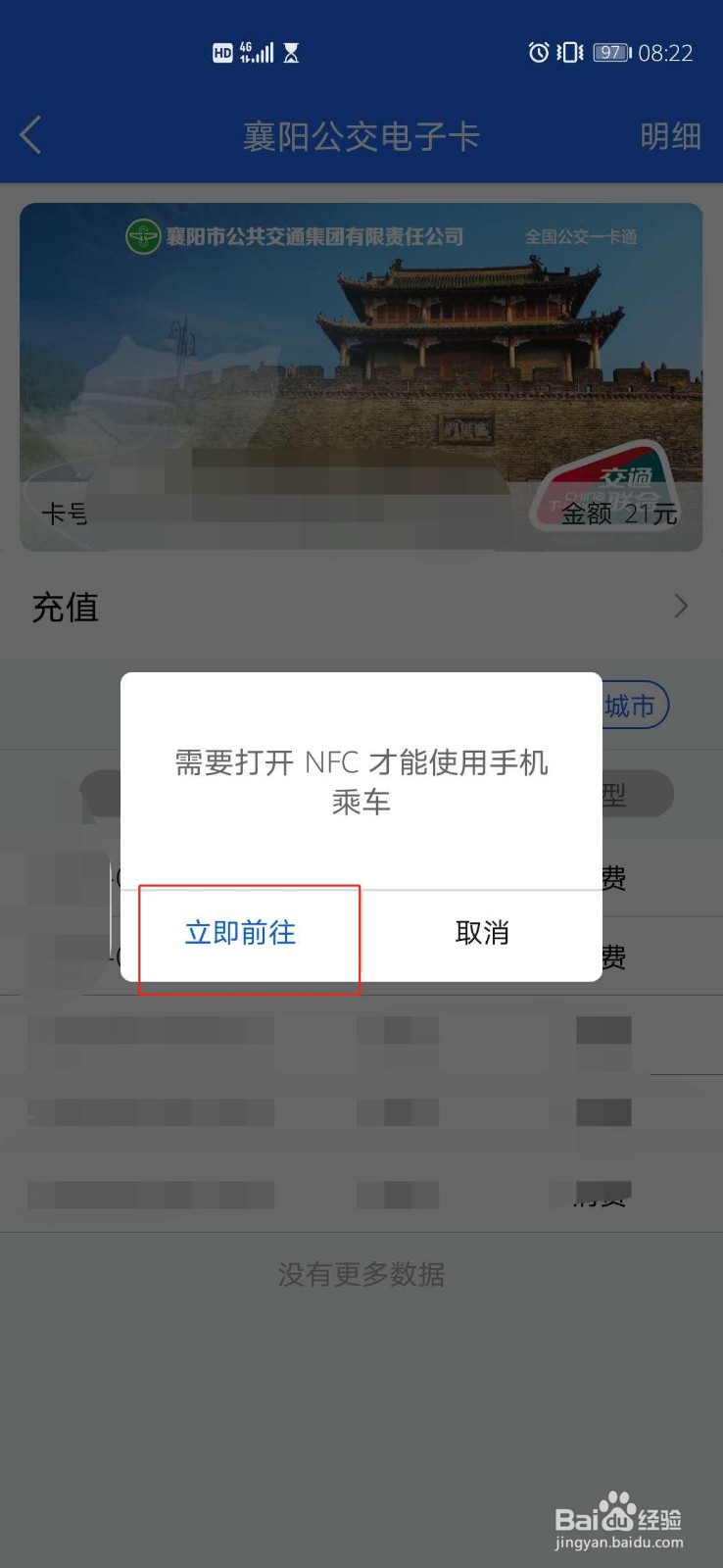 襄阳出行怎么使用NFC乘坐公交车？