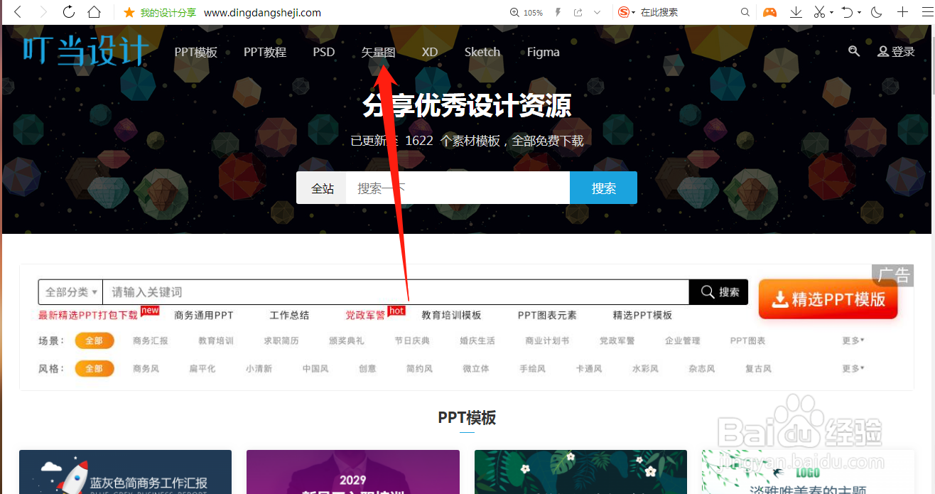 有哪些PPT模板和素材免费下载的网站