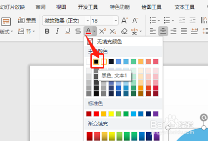 WPS 演示文稿如何设定图形中文本颜色