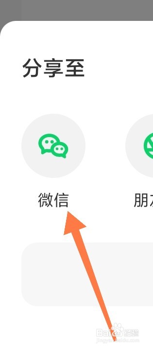 如何把学小易app分享给微信好友
