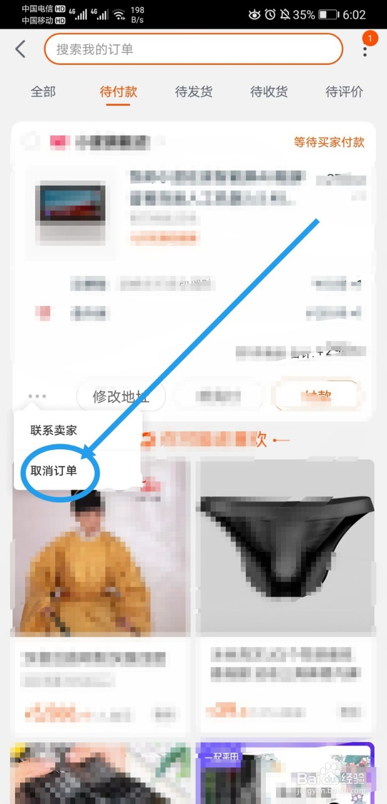淘宝待付款订单怎么删除