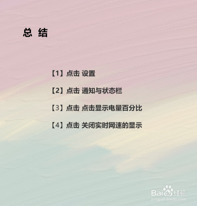 oppo手机怎么隐藏电量百分比？