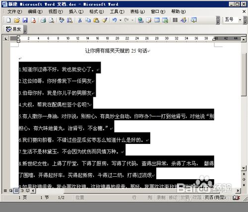 word怎么调整行距