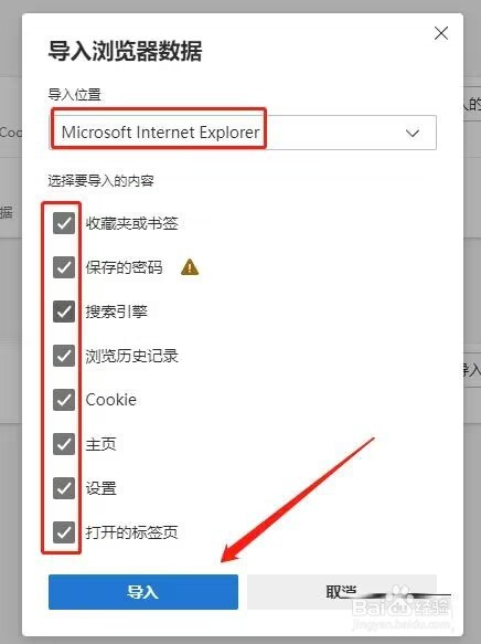 Edge怎么导入IE数据？