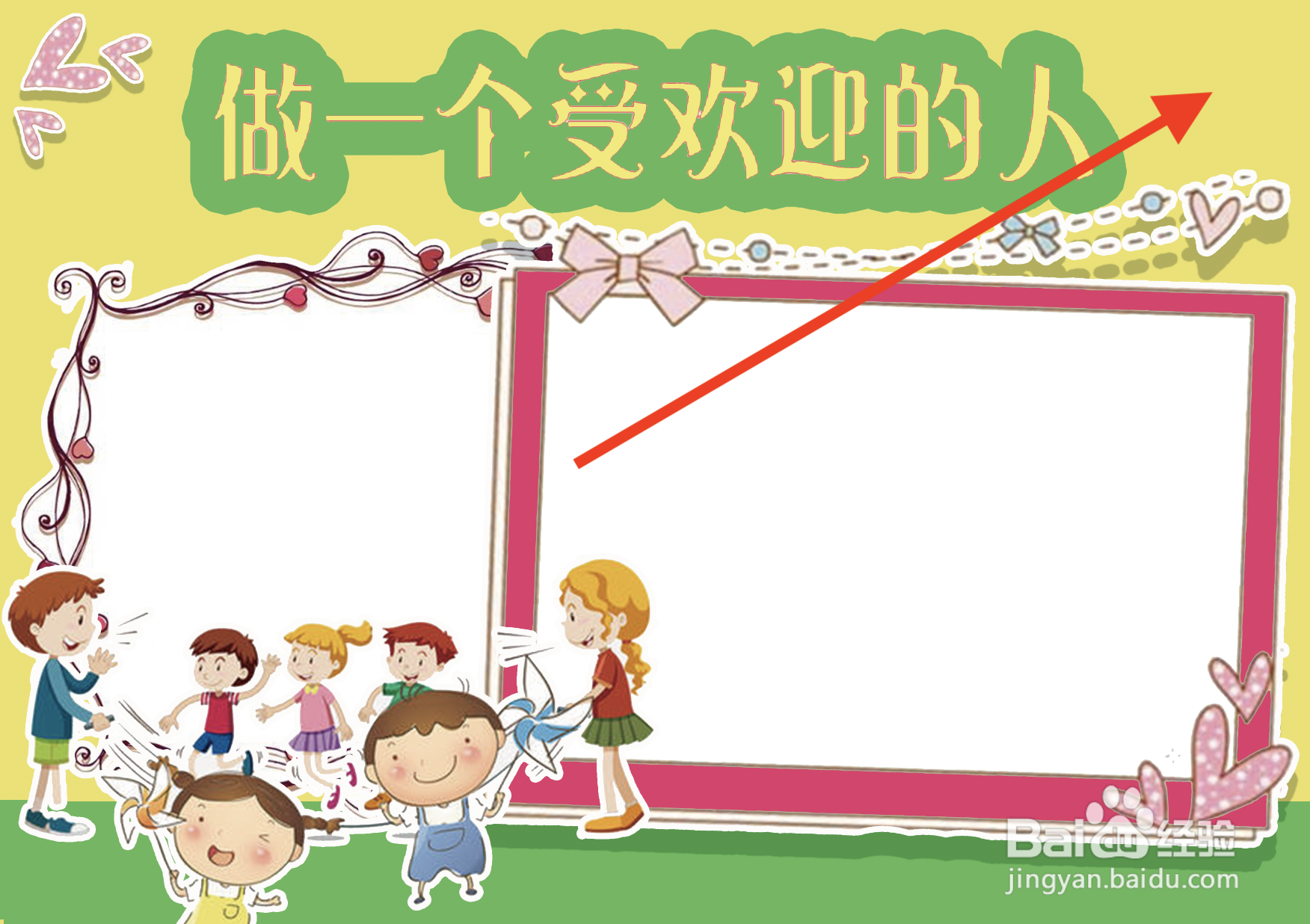 做一个受欢迎的人手抄报