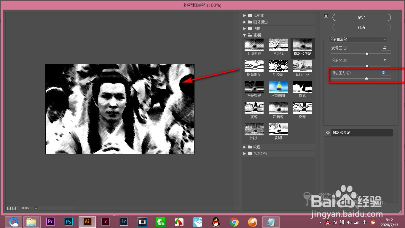AI效果画廊里的“粉笔和炭笔”效果如何制作？