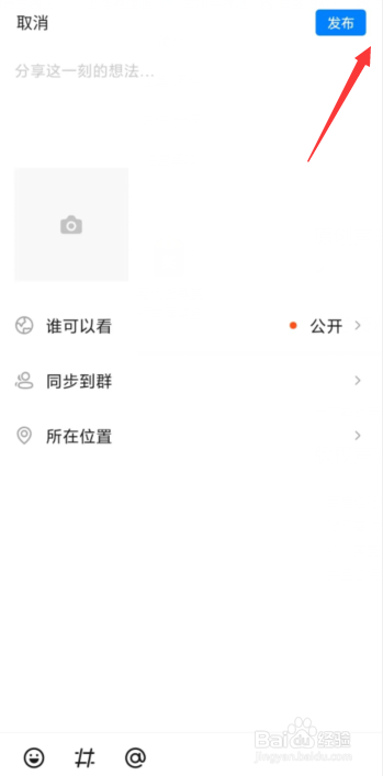 如何在钉钉APP上快速发布动态