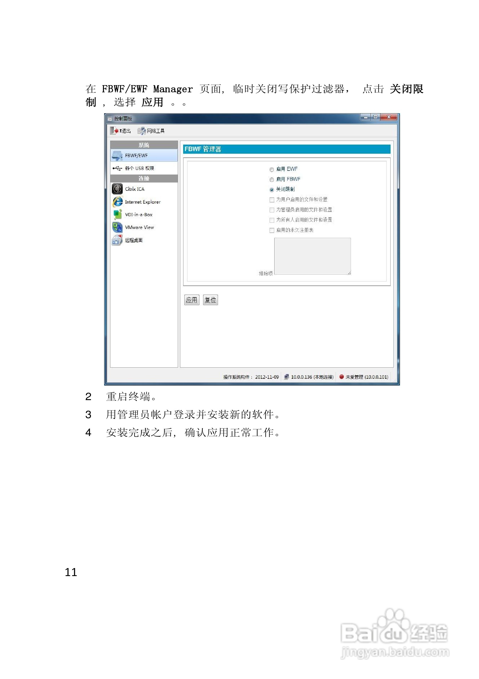 联想ThinkcentreM2600c瘦客户机WES7操作系统使用手册