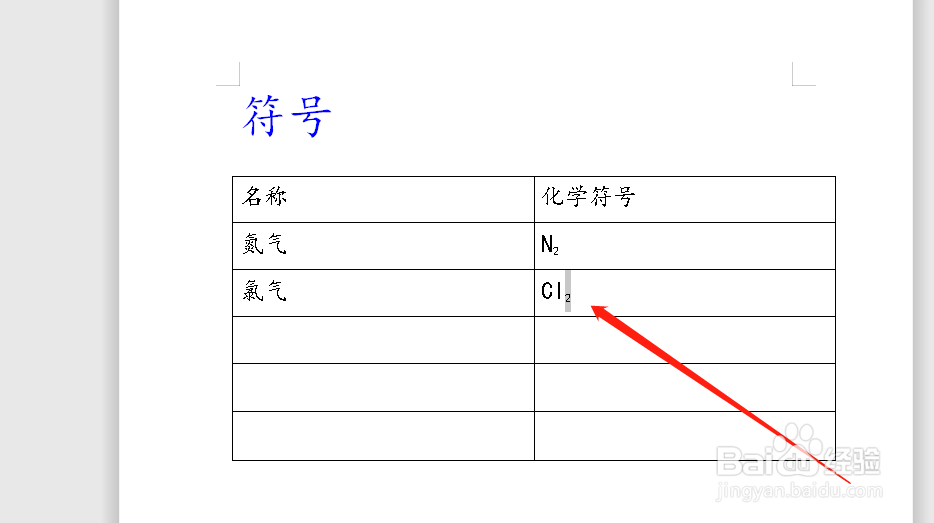 在Word中如何输入氯气的化学符号