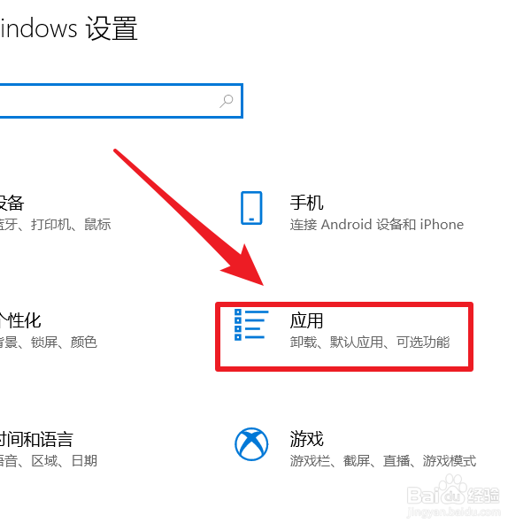win10如何卸载已经安装的软件