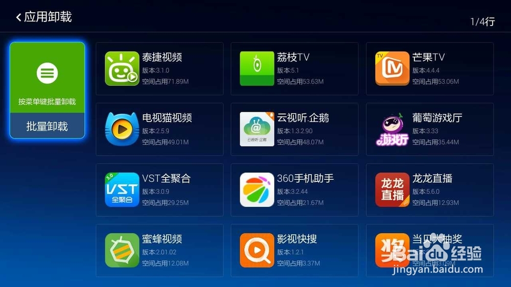 小米盒子怎么卸载应用