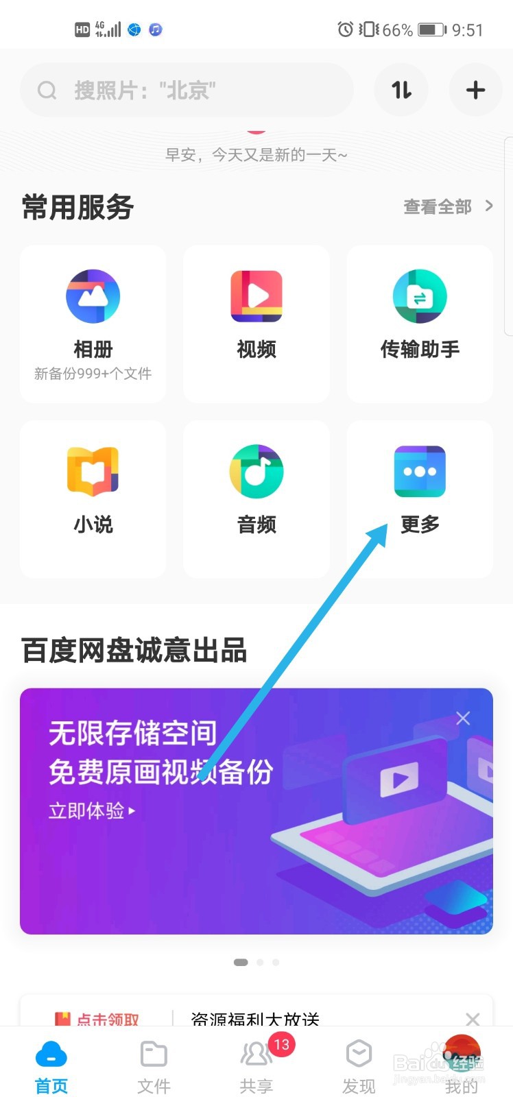百度网盘怎么创建笔记