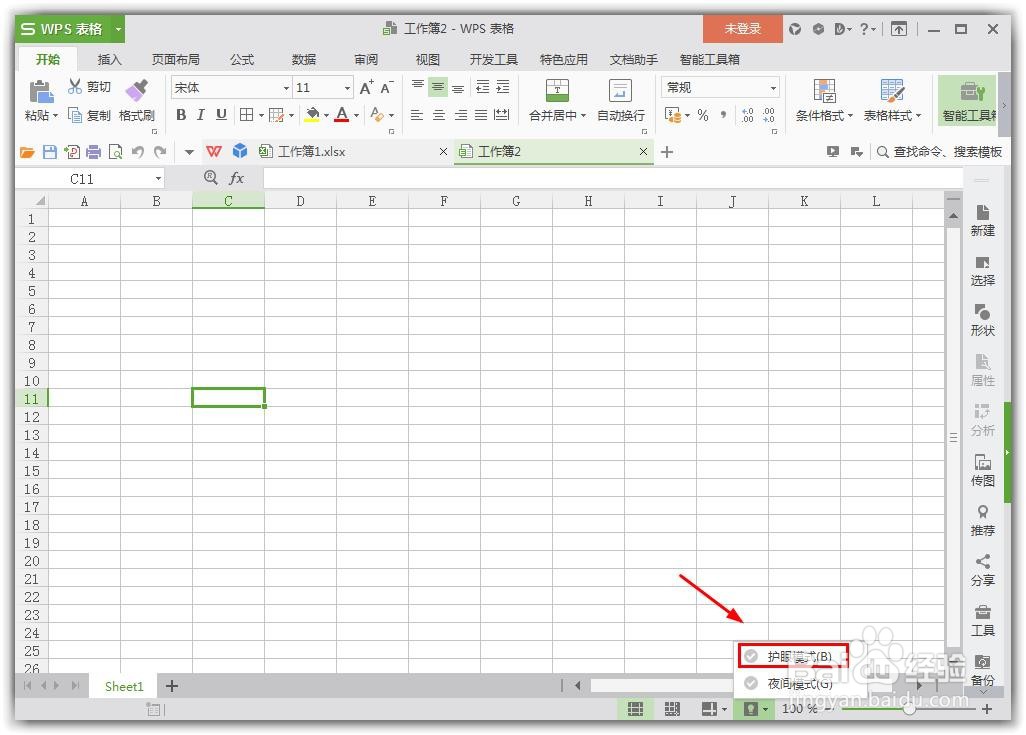wps如何开启护眼模式