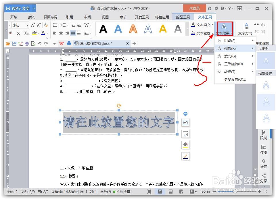 wps word文档怎么插入艺术字