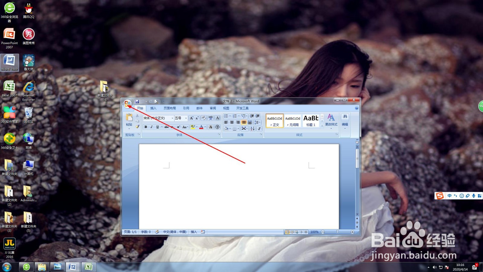 如何在word里发送邮件