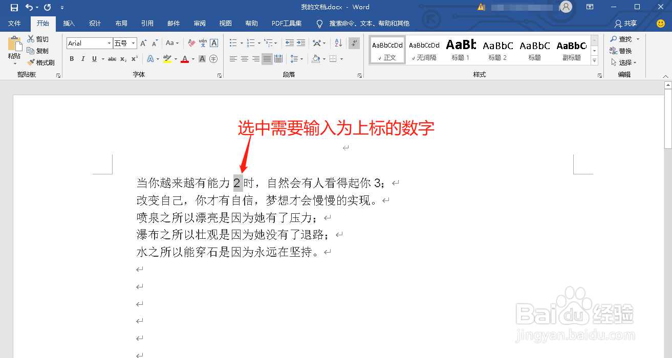 如何在Word中把数字输入成上标或下标