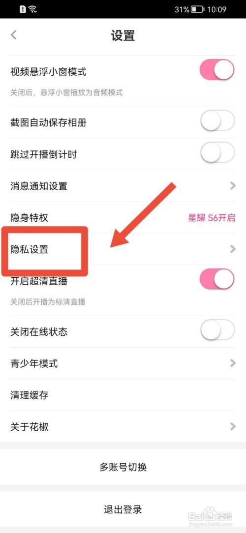 花椒直播如何开启一键防护