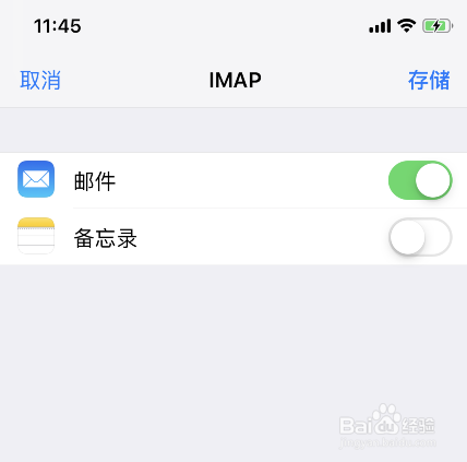 苹果手机怎么添加邮箱