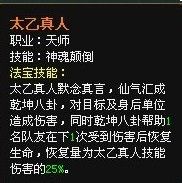 开天辟地80级橙仙技能分析