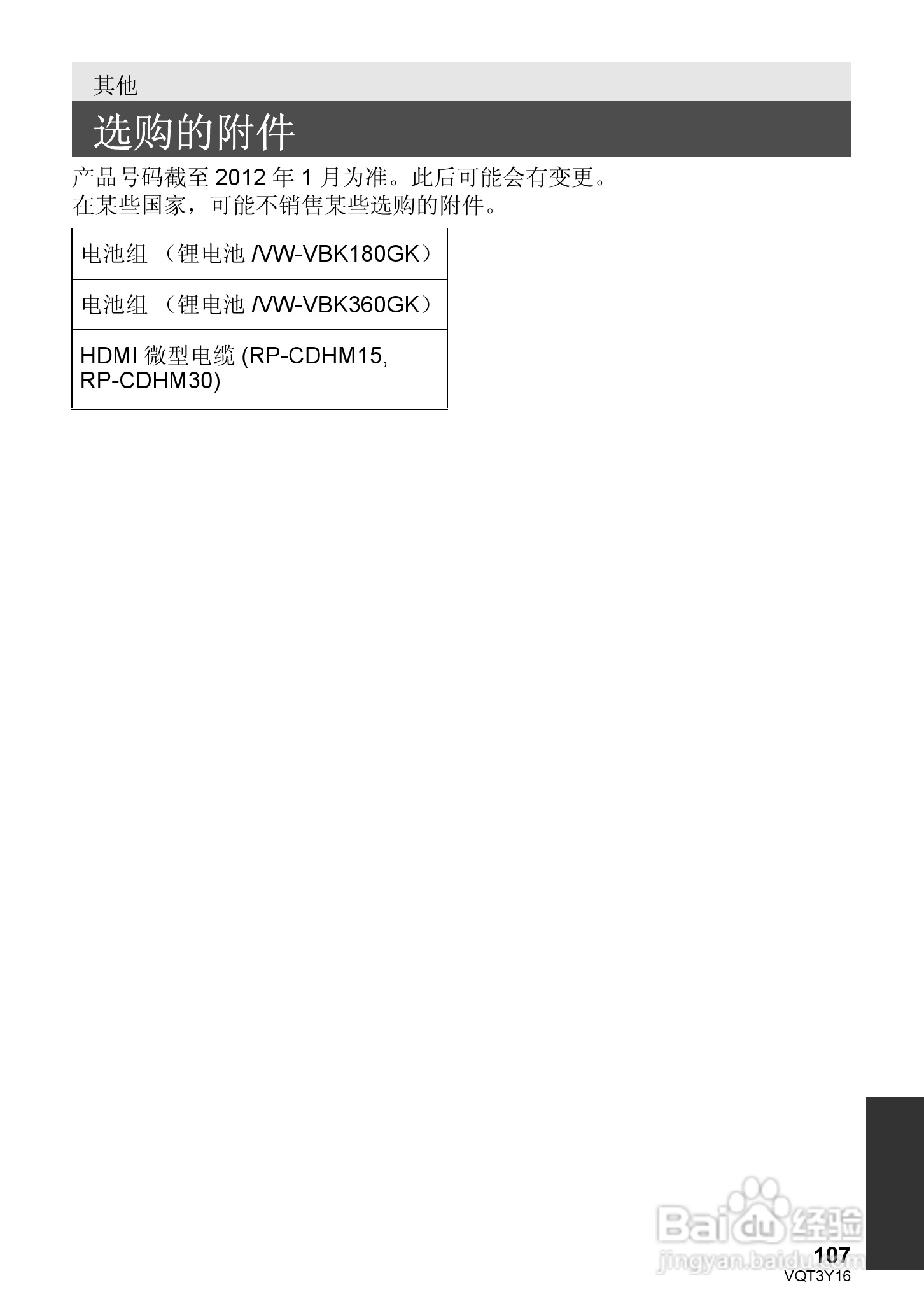 松下HC-V100MGK高清摄像机使用说明书:[11]