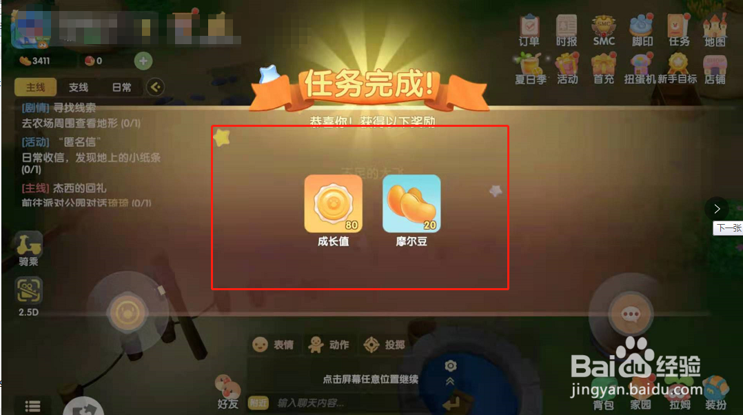 摩尔庄园蝗虫任务完成攻略？