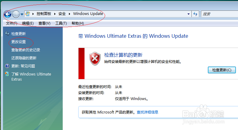 Windows Vista操作系统启用自动更新