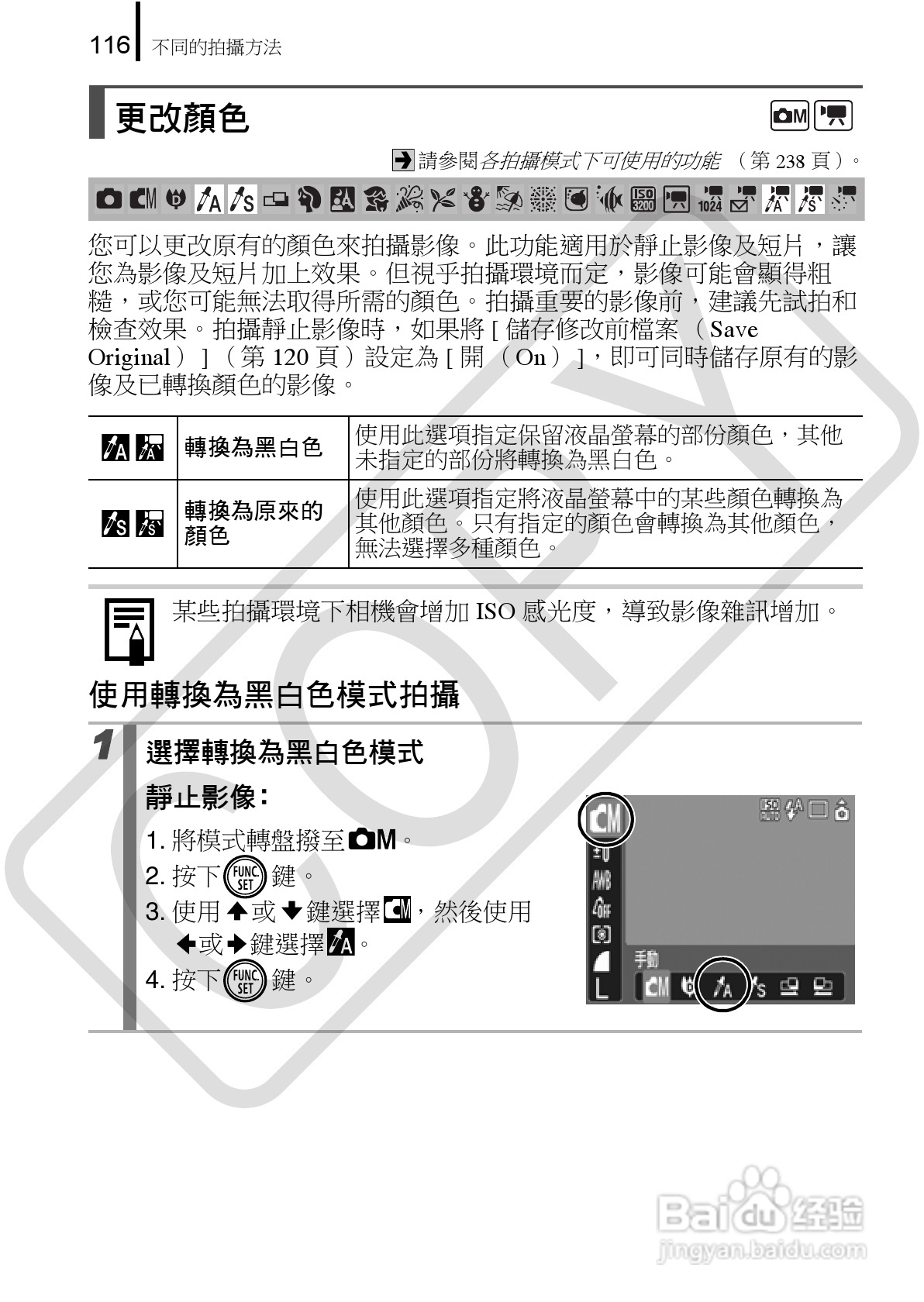 Canon 960IS 数码相机使用说明书:[12]