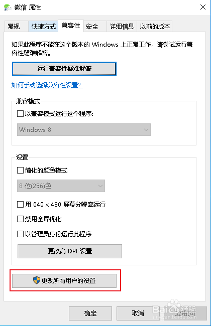 Win10如何设置默认以管理员身份运行程序