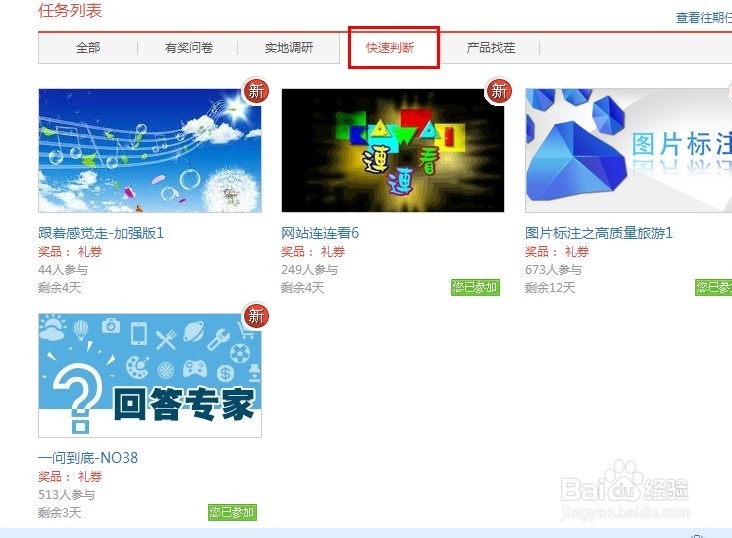 百度众测新手教程：[1]挣礼券