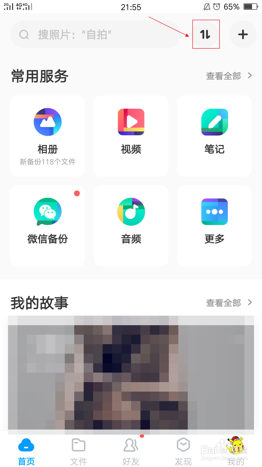 百度云里的音乐怎么传到QQ音乐里