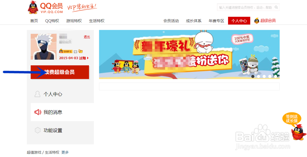 怎么给好友开通QQ会员