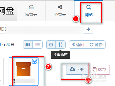 城通网盘客户端如何下载文件
