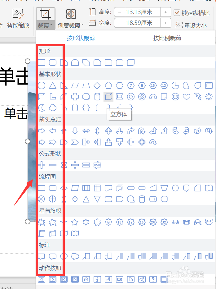 【PPT】如何随意裁剪幻灯片中的图片