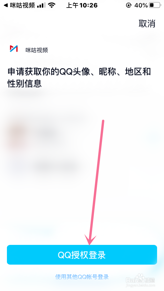 咪咕视频怎么注册账号