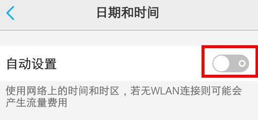 vivo手机怎么设置自动获取时间？