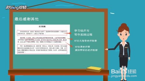 论文致谢怎么写