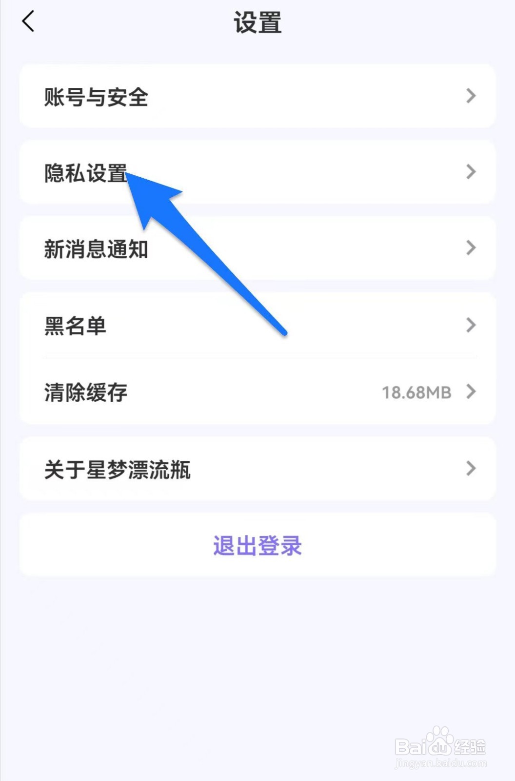 星际漂流瓶软件中如何开启隐藏我的守护CP