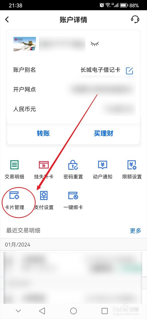 怎么查询中国银行开户行