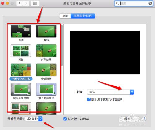 mac怎么设置屏幕保护 百度经验