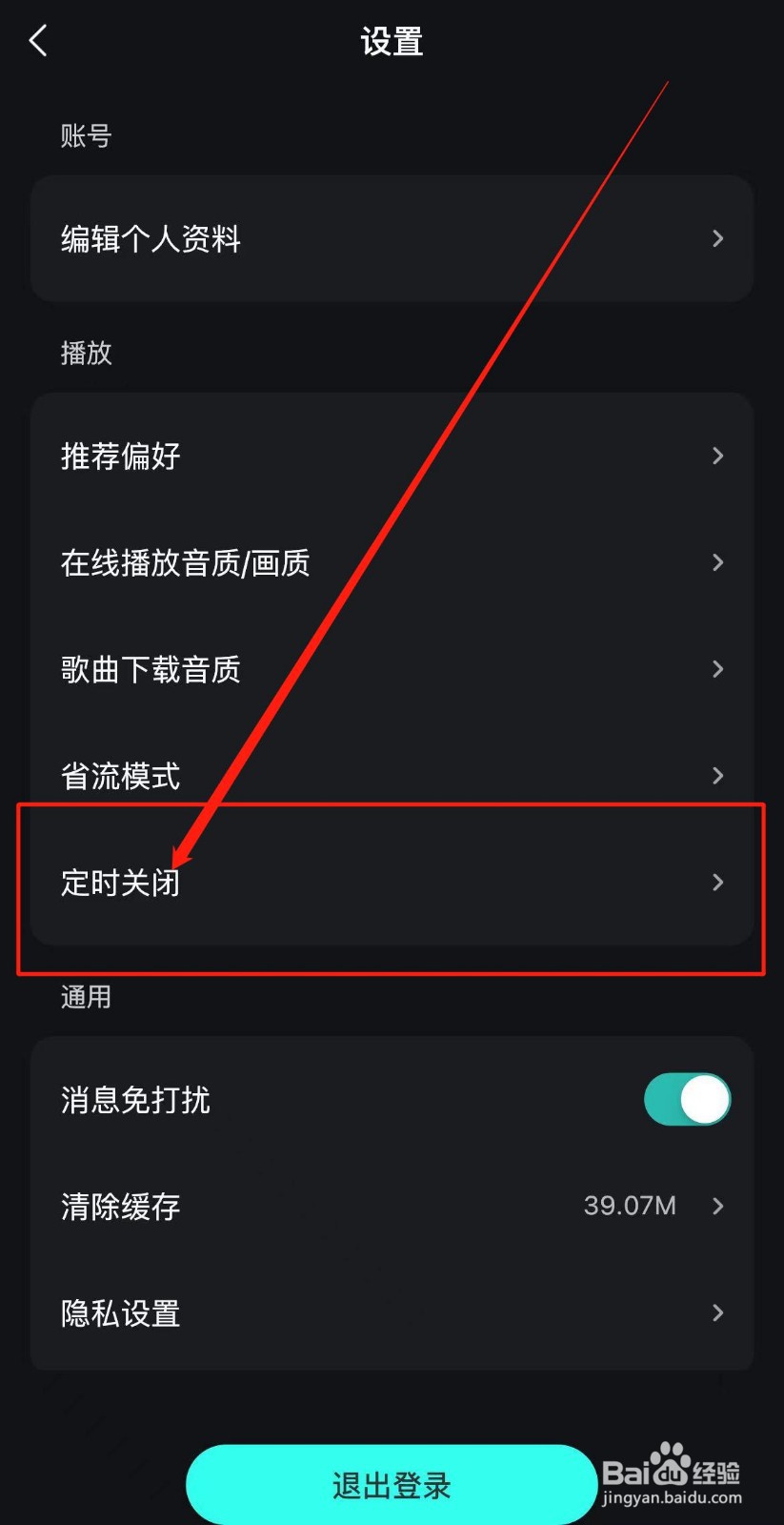 波点音乐软件怎么查看定时关闭？