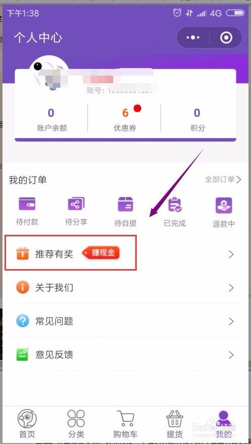 买菜领取谊品到家51元新人礼包,推荐好友赚现金