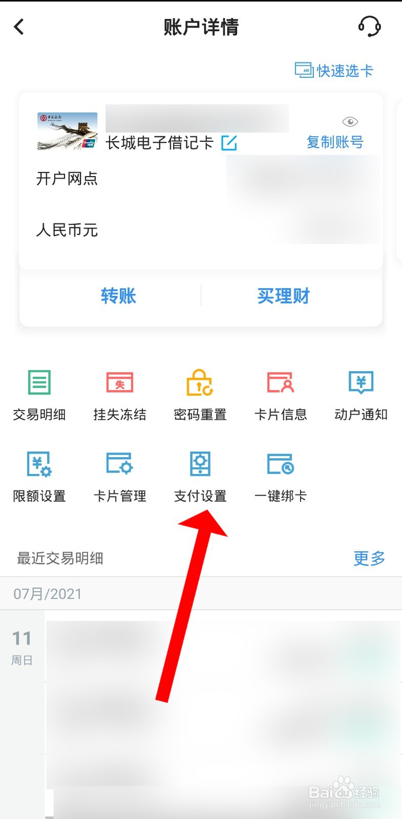 银行卡怎么办理网上银行