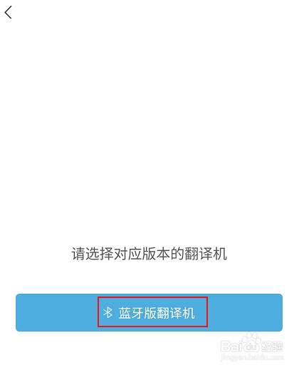 出国翻译官如何设置连接蓝牙翻译机
