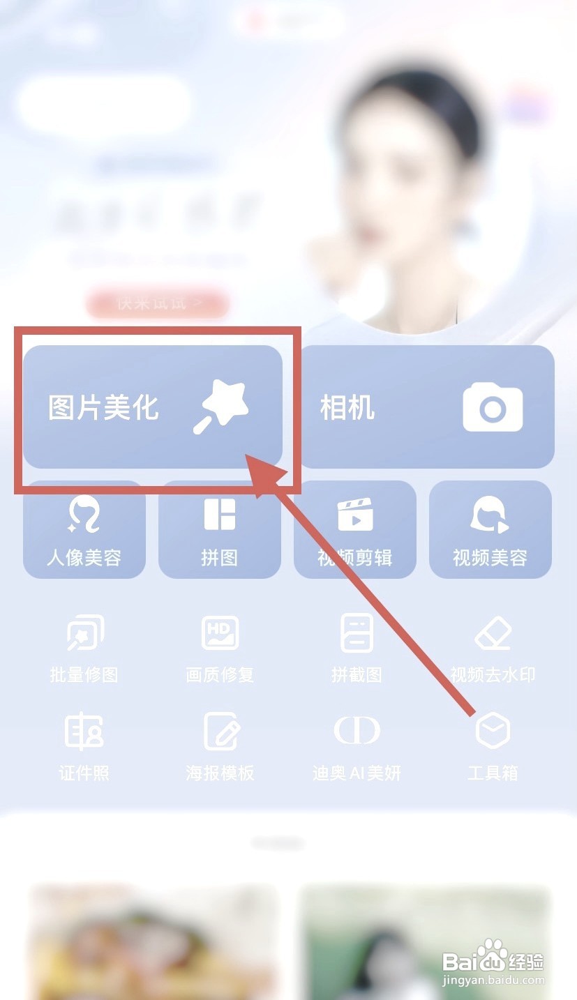 美图秀秀到哪换照片底色