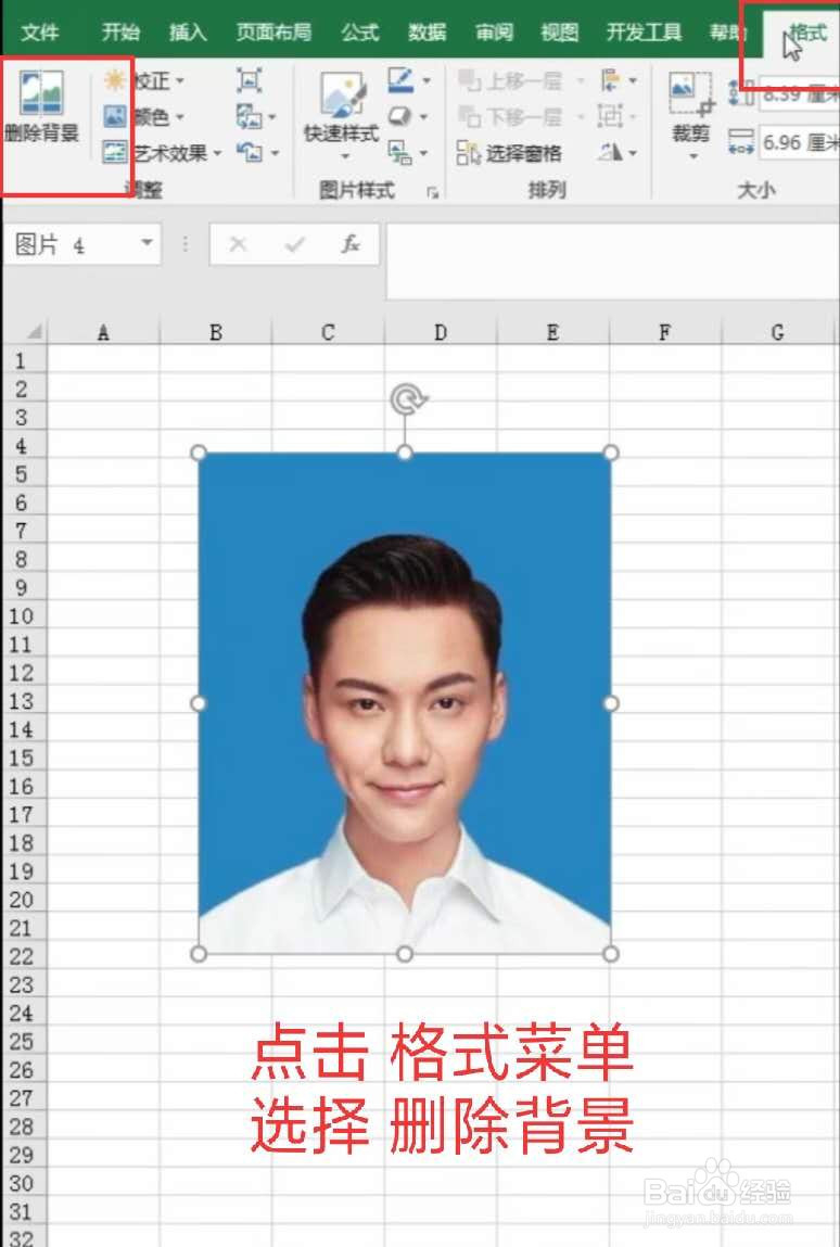 Excel怎样改变图片背景色?