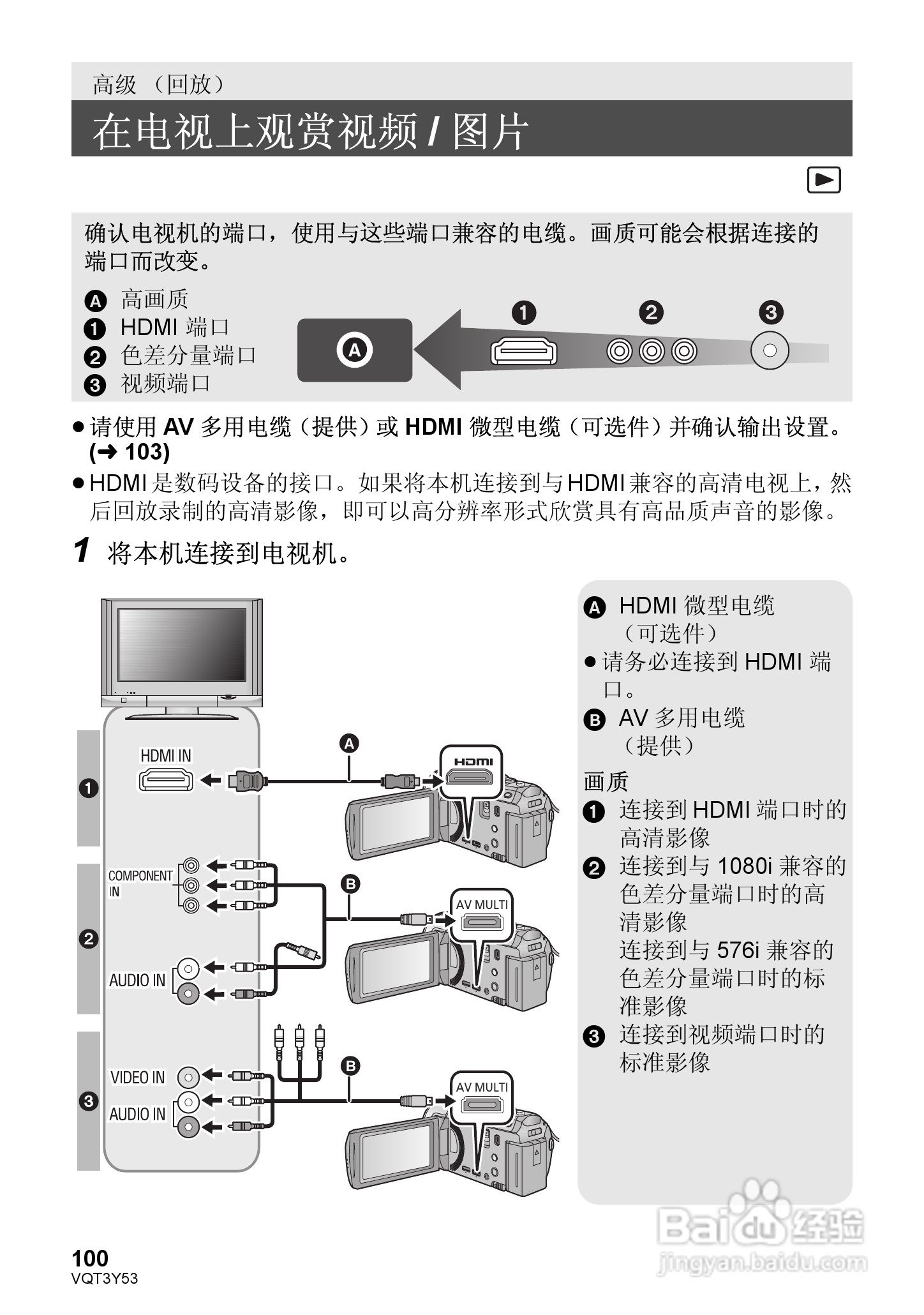 松下HC-V700MGK数码摄像机使用说明书:[10]